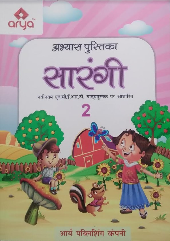 Workbook Sarangi Hindi Class 2 Arya Publishing Company